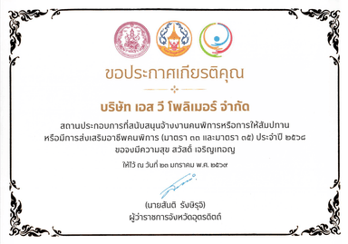 สถานประกอบการสนับสนุนการจ้างงานคนพิการ